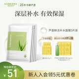 瑷露德玛芦荟胶鲜活补水保湿面膜25g*5片装 面部护肤贴片面膜女芦荟凝胶