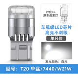 maxgtrs流氓倒车灯汽车LED灯泡改装高超亮高位刹车灯led后尾灯1156T15T20 【T20单丝/7440/W21W】白色 单只价
