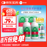 爱尔康 傲滴隐形眼镜液护理液美瞳护理液355*2+60ml 清洁杀菌除蛋白进口