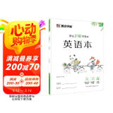 墨点字帖 英语本练习簿批发3-6年级儿童学生练习本三四五六年级本子小学生全国标准统一作业本学生护眼本