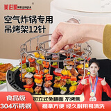 美进家（MEIJINJIA）空气炸锅专用烧烤架架烤架304不锈钢烤箱吊炉架免翻面烤肉烤串