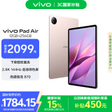 vivo Pad Air 11.5英寸平板电脑骁龙870高性能芯片 12GB+256GB 144Hz原色屏 一碰互传勇敢粉国家补贴