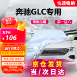 车衣宝奔驰GLC专用车衣罩全罩牛津布加厚汽车防晒遮阳防雨罩车套罩