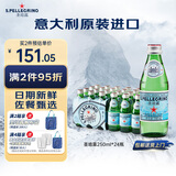 圣培露（S.Pellegrino）意大利含气天然矿泉水气泡水 饮用水 250ml*24瓶