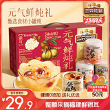 三只松鼠元气鲜炖礼盒200g*8罐鲜炖桃胶银耳羹梨汤水果滋补营养节日送礼