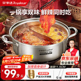 荣事达（Royalstar）鸳鸯锅火锅专用锅汤锅304不锈钢锅燃气灶电磁炉通用30cm
