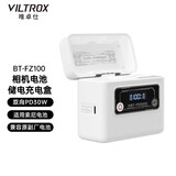 唯卓仕FZ100索尼相机电池适用于a7cII a7m3 a7m4 a7r3 a7s3 a9 a6600 FX30 ZVE1索尼微单相机电池充电器 【双向PD30W】BT-FZ100储电快充盒