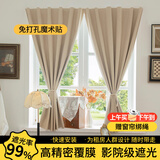 哈骆顿（HALODN）窗帘免打孔魔术贴遮光布简易卧室飘窗出租房小短遮阳布 米色窗帘99%遮光【2m*2m】1片