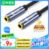 毕亚兹 3.5母对母音频延长线 0.3米 (支持国标耳机通话)3.5mm耳机音箱立体声转接头 手机电脑耳机连接头