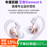 艾肯element6入耳式监听耳机听歌主播直播k歌录音声卡专用可分离设计iCON有线监听耳机 element6监听耳机
