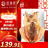 赶海弟 八星7A特大墨鱼干250g 3-5只 乌贼目鱼鱿鱼干 煲汤滋补 海产干货