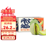 京鲜生 网纹蜜瓜 2粒装 净重4斤起 单果2斤起 生鲜水果