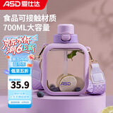 爱仕达（ASD）塑料杯 高颜值弹跳杯一键开盖大容量吸管水杯男女学生上班族户外 方形随手杯700ML 紫色