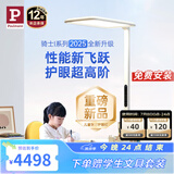 Paulmann P 德国柏曼护眼台灯骑士灯 学习LED全光谱落地灯儿童大路灯ⅠPRO