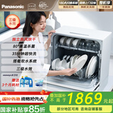 松下（Panasonic）台式洗碗机【二代独立烘干】 软水系统 80℃高温除菌 洗烘一体 热风烘干 家用台面独立式刷碗机H1D