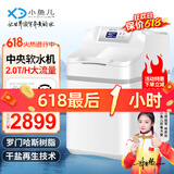 小鱼儿中央软水机家用小型厨下式 全自动前置全屋净水软水机系统大流量套装 软化水除垢净水器设备过滤器 RS400软水机2.0T/H