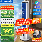 格力（GREE）【等离子除菌+AI语音】冷风空调扇强力制冷风扇家用水冷风机家用水冷塔扇制冷小空调KS-05S62Dg