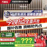 万家乐电热水器80升 国家补贴20% 一级能效 出水断电 小蓝瓶 内胆免清洗 智能双杀菌【睿能】D80-FW7