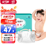 安可新 婴儿T型尿片【80片】三角巾尿裤新生儿一次性隔尿垫拉拉裤M号