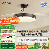 欧普（OPPLE）风扇灯客厅餐厅卧室简约带LED风扇 高显色隐形升级风量吊扇灯 Ⅱ代【36寸24瓦照明】黑色智控