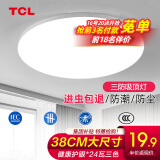 TCL照明吸顶灯led卧室灯具套餐全屋客厅灯饰阳台过道餐厅薄现代简约 三防灯24W三色38*5.2cm适16㎡