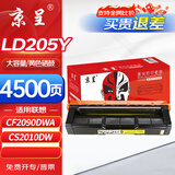 京呈LD205硒鼓适用CS2010DW打印机墨粉盒联想LD205硒鼓粉盒墨盒CF2090DWA打印机碳粉盒墨粉 LD205Y硒鼓黄色大容量