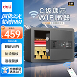 得力保险柜 家用办公指纹密码WiFi保险箱小型入墙入柜保密柜全钢防盗保管柜 可固定安装 30cm曜黑