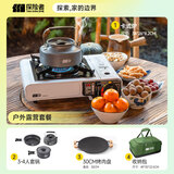 探险者（TAN XIAN ZHE）卡式炉锅具全套户外露营烤肉套装围炉煮茶烧水壶野炊锅具