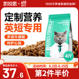 凯锐思英短猫粮专用蓝猫幼猫成猫深海鱼鱼肉猫食天然粮 【英短4斤】