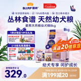 麦富迪狗粮 barf霸弗生骨肉冻干天然幼犬专用粮8kg鲜鸡肉配方呵护成长