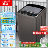 长虹全自动洗衣机 家用租房大容量洗烘一体机 波轮洗脱一体机 风干桶自洁 仿生手搓 以旧换新 20公斤 【智能风干+强动力电机】