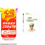 健康医疗馆-新版颈椎·腰椎病疗法与康复指南