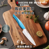 KYOCERA京瓷日本进口陶瓷刀刃水果刀削皮刀家用便携式切水果刀官方旗舰店 4.5寸蓝柄果蔬刀