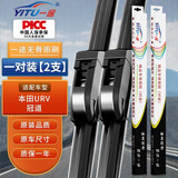 一途本田URV/冠道专用无骨雨刮器本田URV雨刷本田冠道雨刮原厂原车尺寸汽车雨刷器（1对装）A级胶条