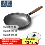 典匠生铁煎锅平底锅无涂层煎蛋锅牛排锅家用烙饼锅聚油煎锅 压铸聚油煎锅-燃气专用 26cm