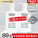 欧莱雅洗面奶男士氨基酸洁面乳控油保湿护肤品温和深层清洁敏感肌套装 【早晚搭配】早控油+晚保湿