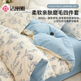 洁丽雅亲肤四件套1.5/1.8米床上用品被单学生宿舍床单枕套被套200*230cm轻悠