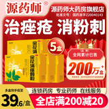 源药师 金花消痤颗粒 金花消痤疮颗粒痤疮粉刺去痘痘清热中药内调痤疮专用药 5盒*6袋【一疗程】到手39.6元/盒