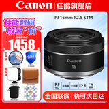佳能（Canon）RF全画幅专业微单定焦镜头适用于R3 R5二代 R5 R6 R6二代 R7 R8 R10 R50 RP R100广角人像微距镜头 RF16mm F2.8 STM 官方标配【全国联保一