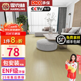 霍克林 强化复合地板家用 E0级ENF级包安装可选防水耐磨地暖复合木地板 K301（ENF级环保 12MM）