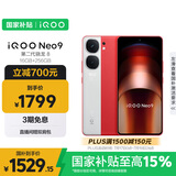 vivo iQOO Neo9 16GB+256GB 红白魂第二代骁龙8 自研电竞芯片Q1 IMX920 索尼大底主摄 手机