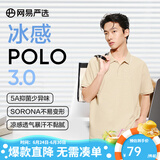 网易严选5A抑菌冰感polo衫轻商务衫短袖男士高端吸汗透气不闷 A款凉感抑菌-浅米色 M