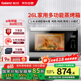 格兰仕（Galanz）电烤箱家用蒸烤箱26L多功能台式蒸烤一体机不锈钢内胆烘焙烧烤蒸箱烤箱二合一D22