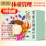 贡苑 苹果玫瑰荷叶茶180g【15g*12包】独立小包装桑椹橘皮决明子搭大麦减油柠檬养生茶
