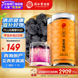 同仁堂品牌 北京同仁堂黑枸杞500克（250g *2罐）特产黑枸杞子配滋补茶