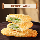 糖师爷烧饼老上海传统葱油饼手抓饼早餐蟹壳黄千层饼半成品酥饼 【葱油】6袋48片