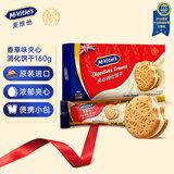 McVitie's麦维他香草味夹心消化饼干160g 下午茶进口休闲零食独立小包装