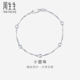 周生生Pt950铂金手链54933B计价17厘米2.8克