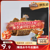 三只松鼠牛肉片五香味50g袋装休闲零食牛肉干牛肉粒手撕肉脯