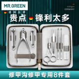 MR.GREEN德国指甲刀套装甲沟炎专用剪刀鹰嘴钳进口工具礼物8件套MR-6065JD